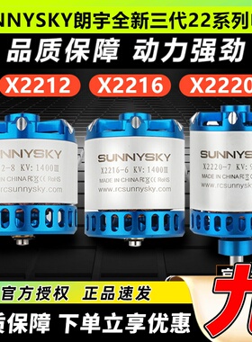 郎宇三代朗宇2212无刷电机马达航模飞机固定翼Sunnysky X2216 222