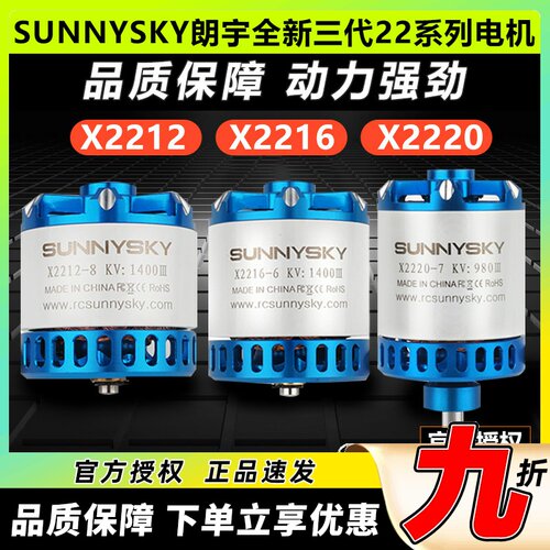 朗宇三代电机X2212X2216X2220