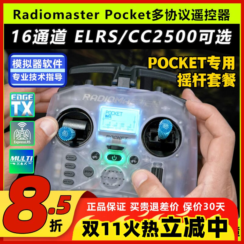 Radiomaster Pocket遥控器开源穿越机FPV航模elrs多协议TBS发射机
