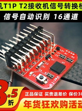 非凡T1P T2接收机信号转换模块PWM PPM SBUS CRSF ELRS信号互转