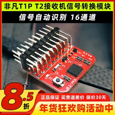非凡T1PT2接收机信号转换模块
