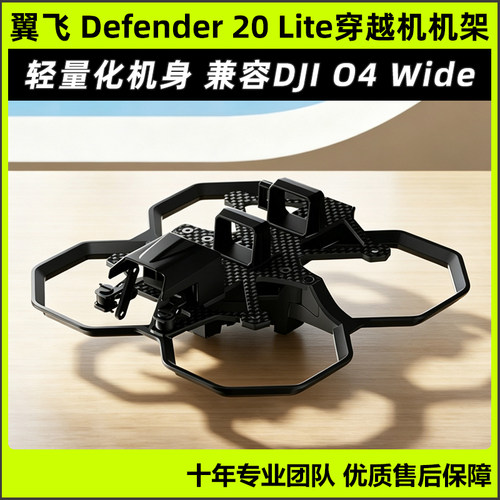 iFlight翼飞2寸圈圈穿越机机架
