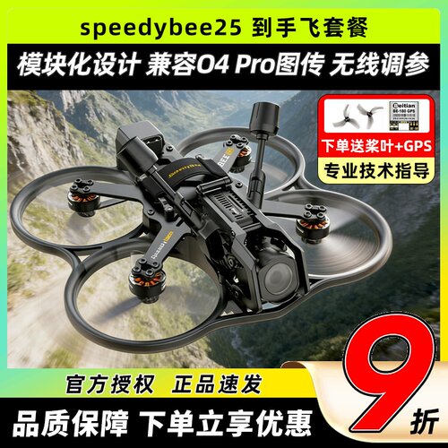 Speedybeebee25穿越机