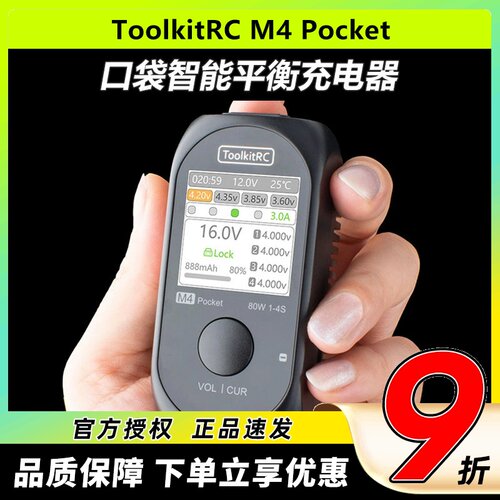 ToolkitRCM4迷你口袋智能充电器