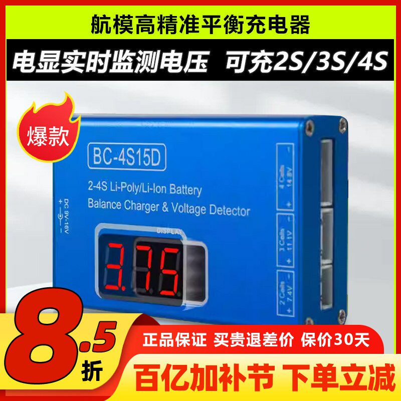 b4平衡充电器15d航模锂电池b4充电器带电压显示屏2s3s4s实时监测