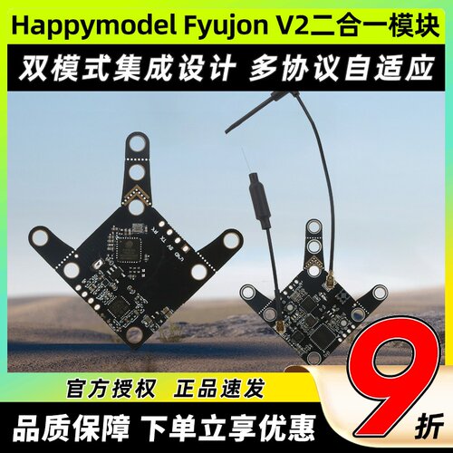 HappymodelFyujonV2二合一模块