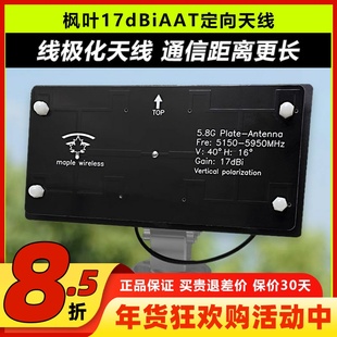 枫叶天线AAT高清数图一体天线5.8G17dBi图传自动跟踪SIYI思翼HM30