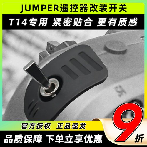 JUMPER遥控器开关配件
