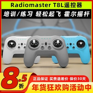 RadioMaster T8L遥控器穿越机ELRS遥控器模拟器练习手柄控FPV入门