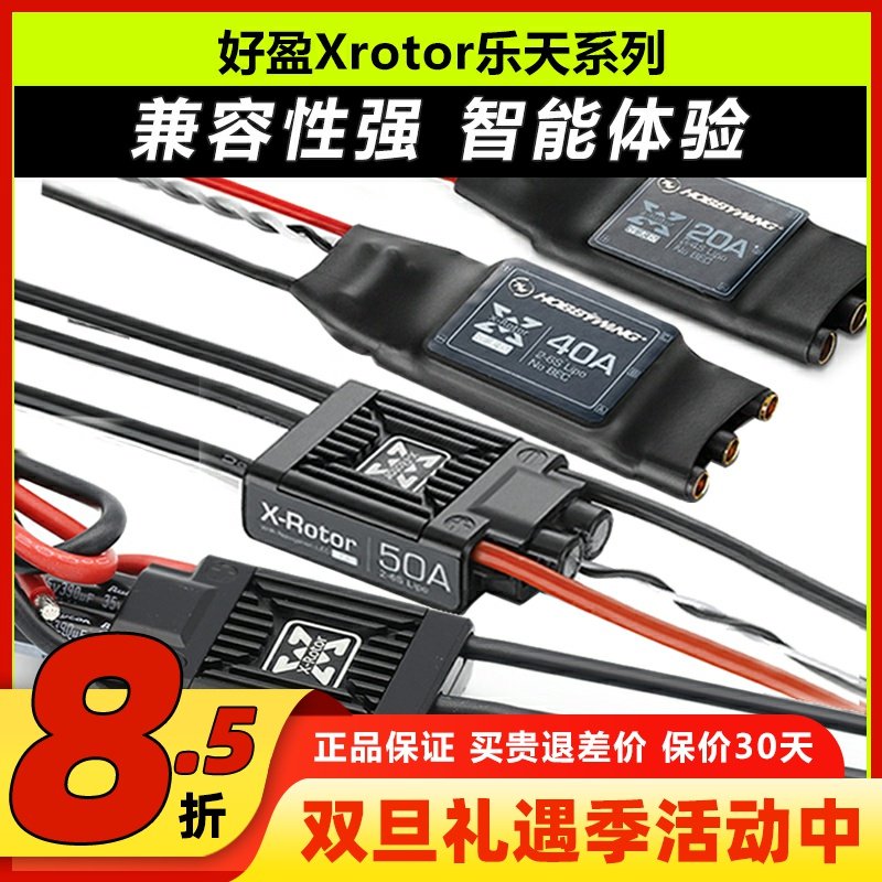 好盈乐天电调固定翼无刷10-60A