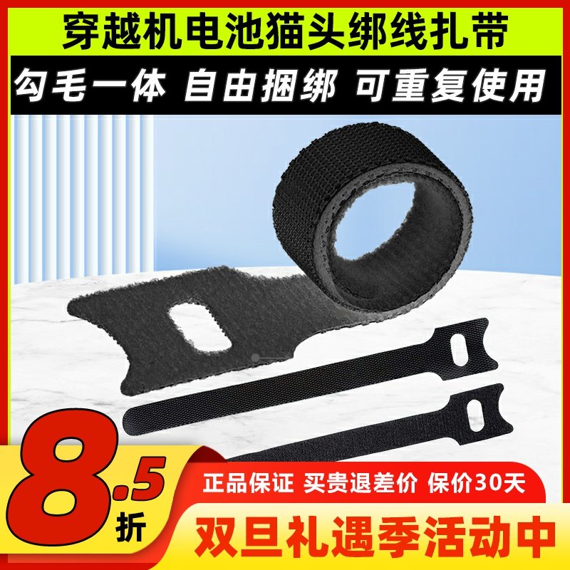 航模小电池猫头魔术扎带