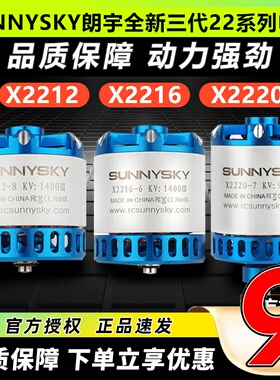郎宇三代朗宇2212无刷电机马达航模飞机固定翼Sunnysky X2216 222