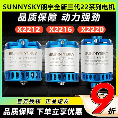 朗宇三代电机X2212X2216X2220
