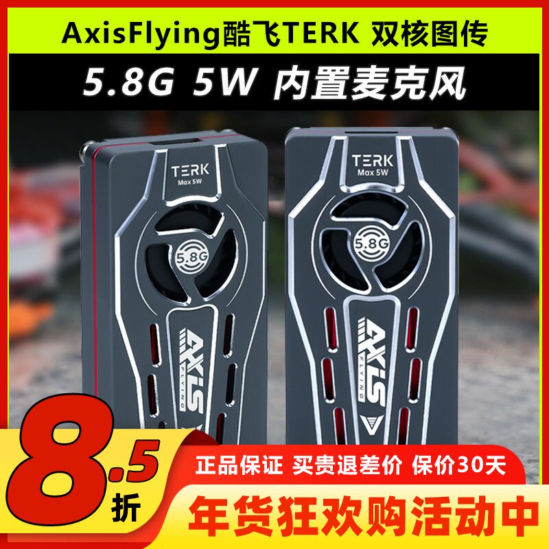 Axisflying酷飞图传双核5.8G 5W模拟图传TERK无人机FPV穿越机散热