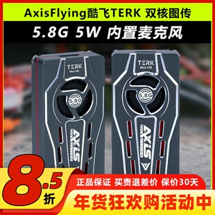 Axisflying酷飞图传双核5.8G 5W模拟图传TERK无人机FPV穿越机散热