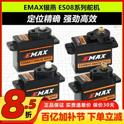 银燕舵机EMAXES08AES08MA