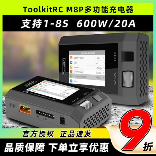 TookitRCM8P多功能平衡充电器8S