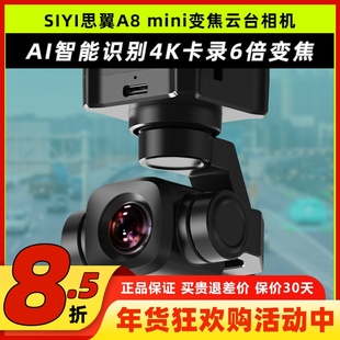 SIYI思翼A8Mini变焦云台高清相机AI识别4K卡录无人机车船模机器人
