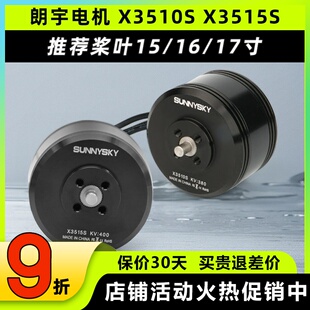 郎宇朗宇X3510S无刷电机X3515S四轴多旋翼测绘航模无人机动力马达