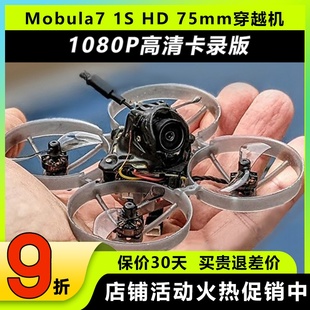 Mobula7HD 1S穿越机FPV空心杯Whoop室内穿越机无人机m7高清卡录
