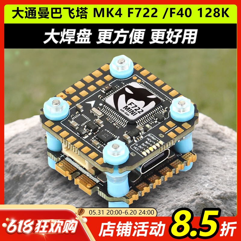 大通曼巴MK4 F722MINI飞控F40 128K MINI电调飞塔设备塔fpv穿越机 玩具/童车/益智/积木/模型 遥控飞机零配件 原图主图