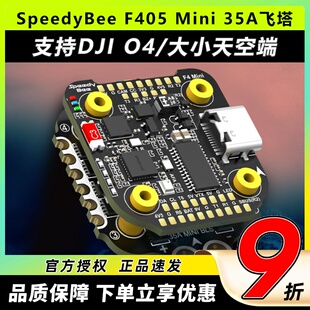 35A穿越机电调四合一飞控无人机FPV Mini飞塔BLS SpeedyBee F405