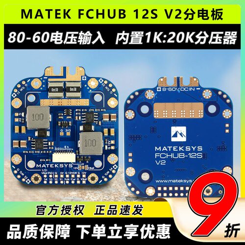 MateksysFCHUB12SV2分电板