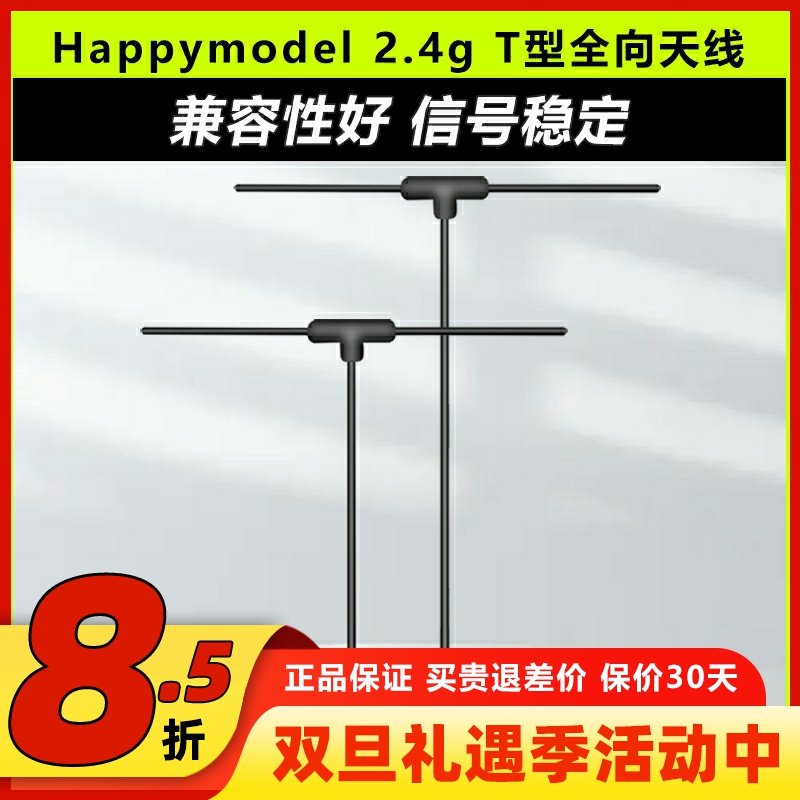 HappymodelElrs2.4g接收机天线