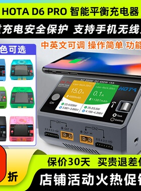 HOTA D6pro充电器航模平衡充电器锂电池P6模型穿越机车船模无人机
