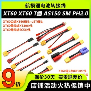 锂电池平衡充延长线转换插头xt60 AS150 xt90 EC5 JST T插 转接线