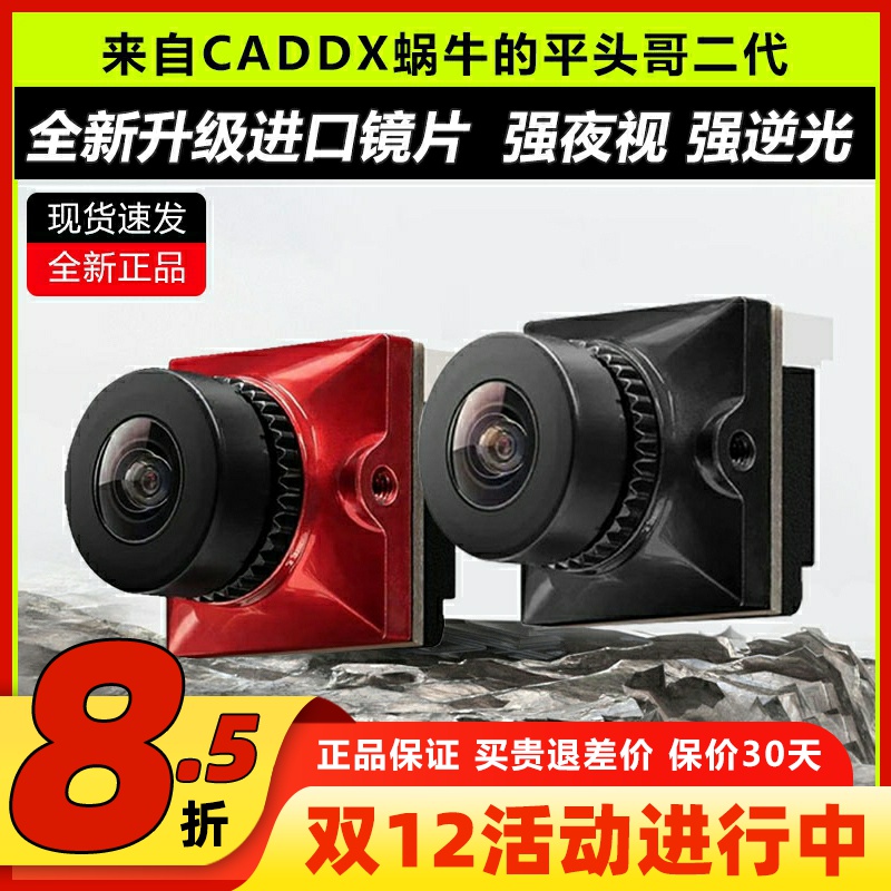 蜗牛平头哥二代穿越机摄像头