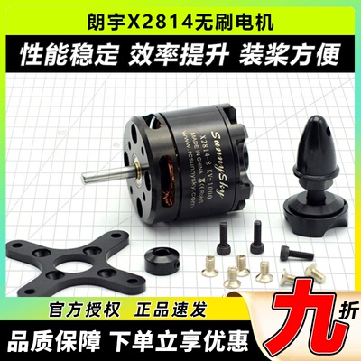朗宇无刷电机X2814KV9001000