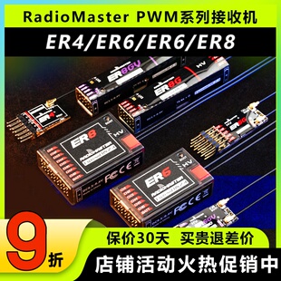 RadioMaster ER4 ER6 ER8GV ELRS PWM接收机4通道固定翼航模船模