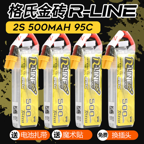 ACE格氏穿越机500mah穿越机锂电池RLINE金砖TATTU 2S 7.4V 95C