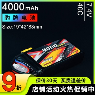 7.4V 短款 Capra 4前置 JMP豹牌电池4000MAH 40C