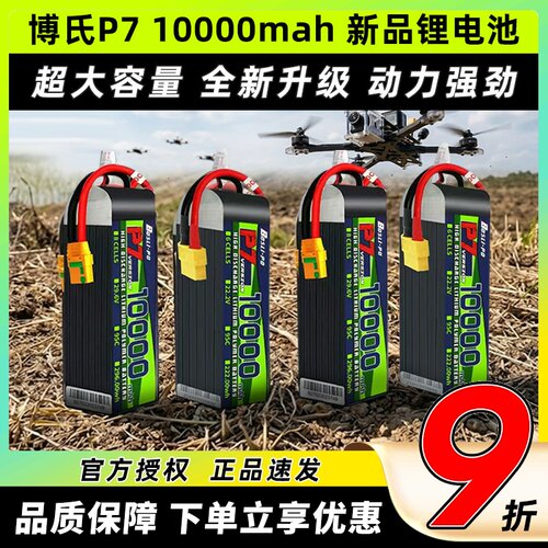 BosLi-po博氏P7新品固定翼电池航模4s/6s/8s 10000mah XT90锂电池