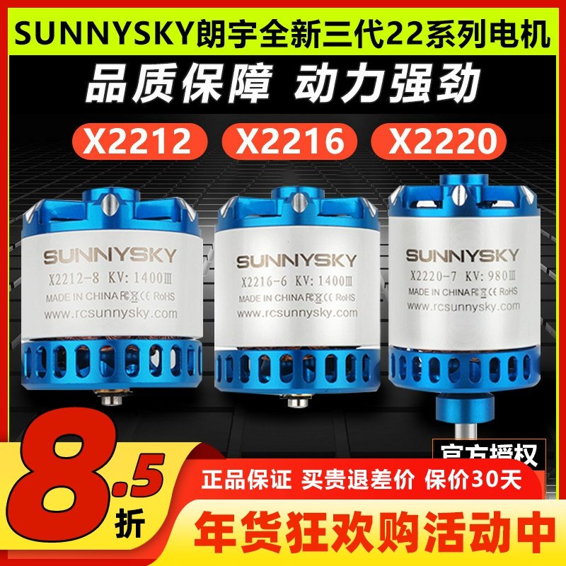 郎宇三代朗宇2212无刷电机马达航模飞机固定翼Sunnysky X2216 222
