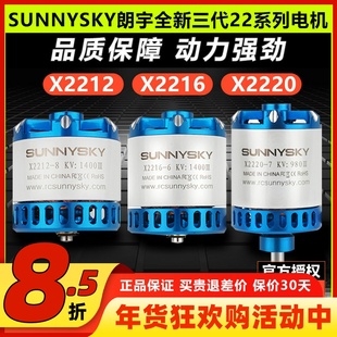 郎宇三代朗宇2212无刷电机马达航模飞机固定翼Sunnysky X2216 222