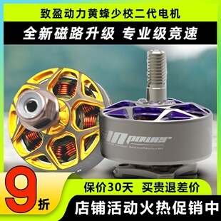 致盈动力RCinpower黄蜂少校无刷电机二代5寸穿越机动力马达FPV