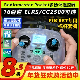 Radiomaster Pocket遥控器开源穿越机FPV航模elrs多协议TBS发射机
