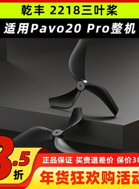 BETAFPV Gemfan 2218-3B三叶桨乾丰2.2寸pavo20pro桨叶无人机配件