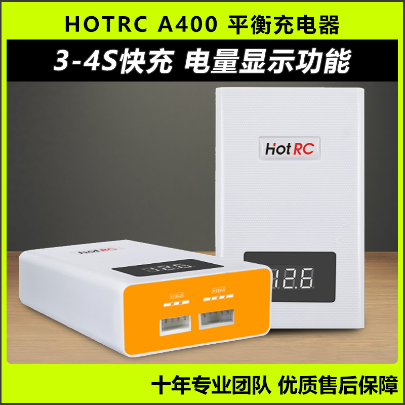 HOTRCA400锂电池充电器3S-4S