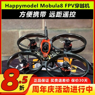 HappymodelMobula8无刷穿越机