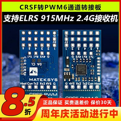 CRSFELRS转PWM6通道转接板接收