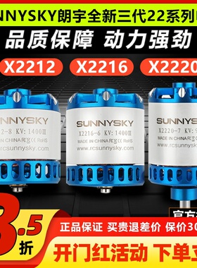 郎宇三代朗宇2212无刷电机马达航模飞机固定翼Sunnysky X2216 222