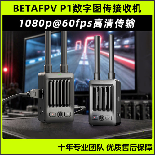 BETAFPVP1数字图传接收机