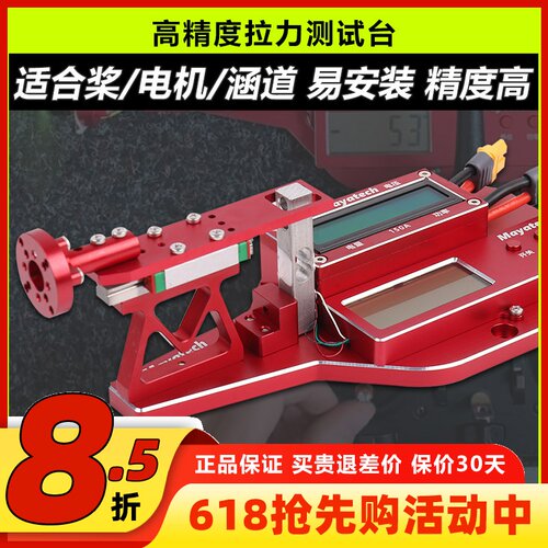 Mayatech桨电机涵道拉力测试台