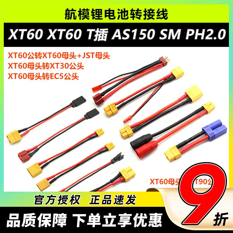 转接线 锂电池平衡充延长线转换插头xt60 xt90 T插 EC5 AS150 JST图片