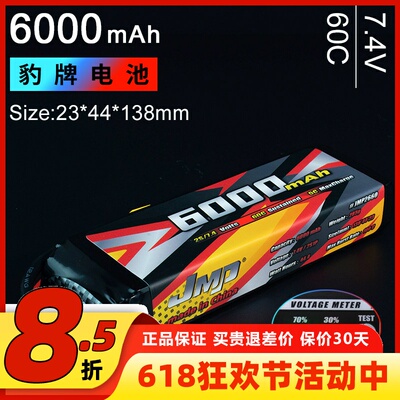 豹牌遥控车电池锂电池2s60C