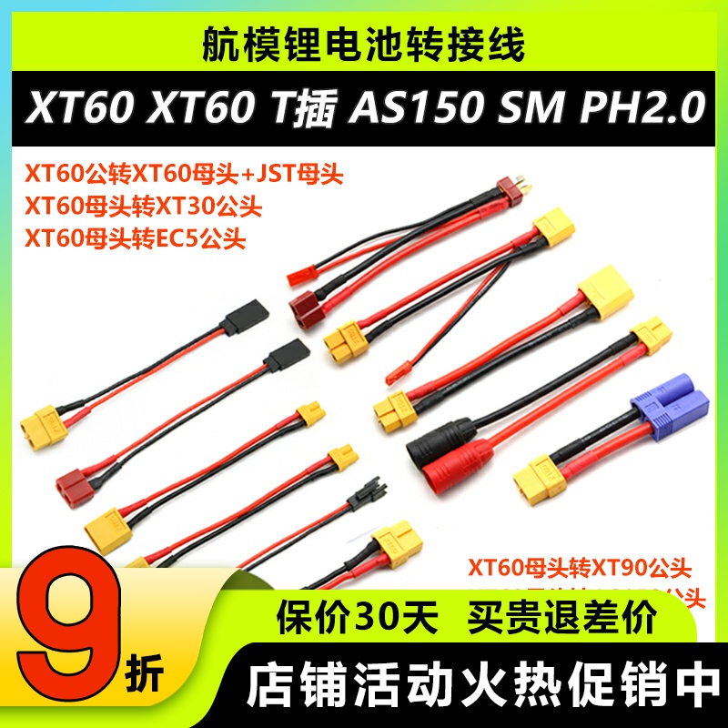 转接线 锂电池平衡充延长线转换插头xt60 xt90 T插 EC5 AS150 JST